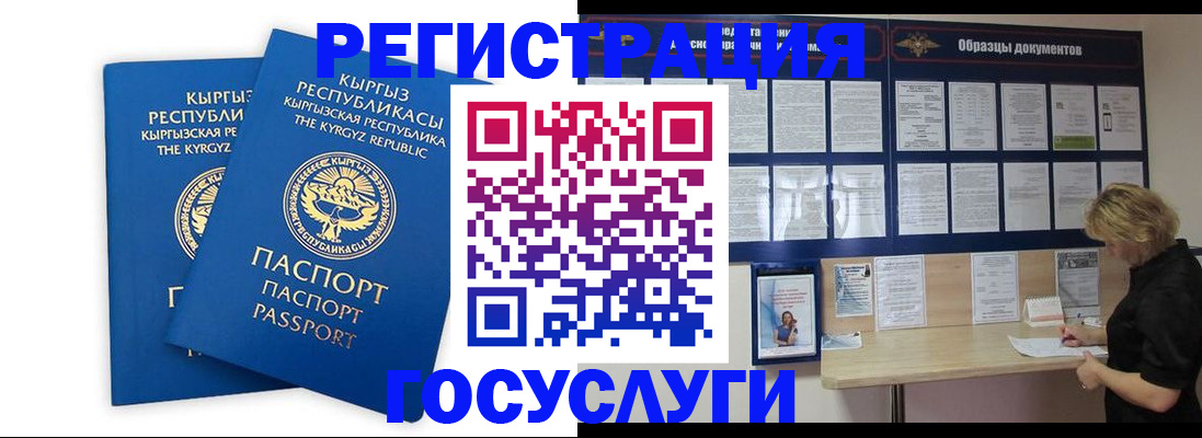 прописка штамп в Подольске