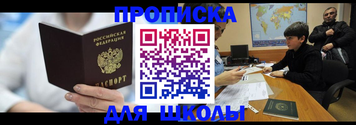 прописка регистрация в Подольске