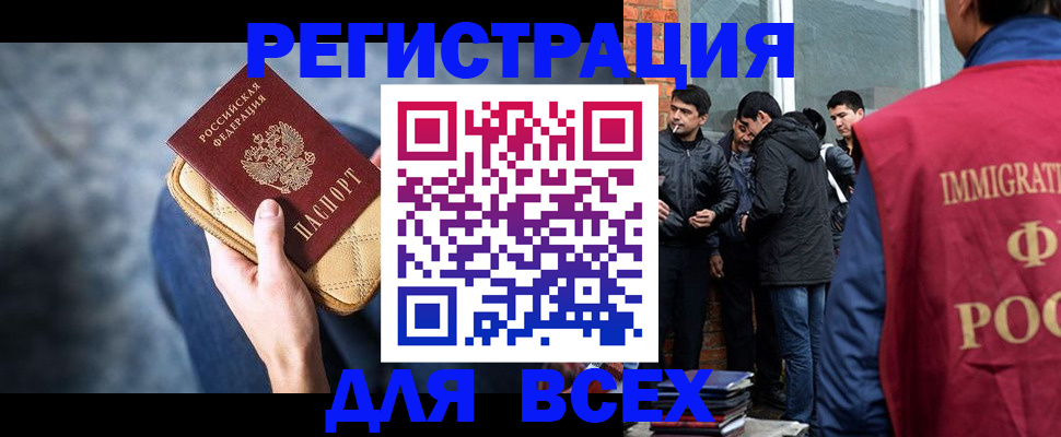 временная регистрация в Подольске