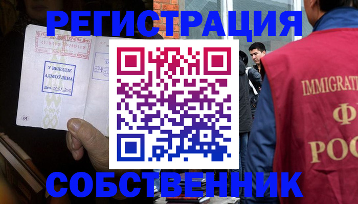 прописка регистрация в Подольске